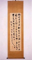 水野大路(水野遵)君真蹟(『五言律詩一首』)藏品圖，第1張